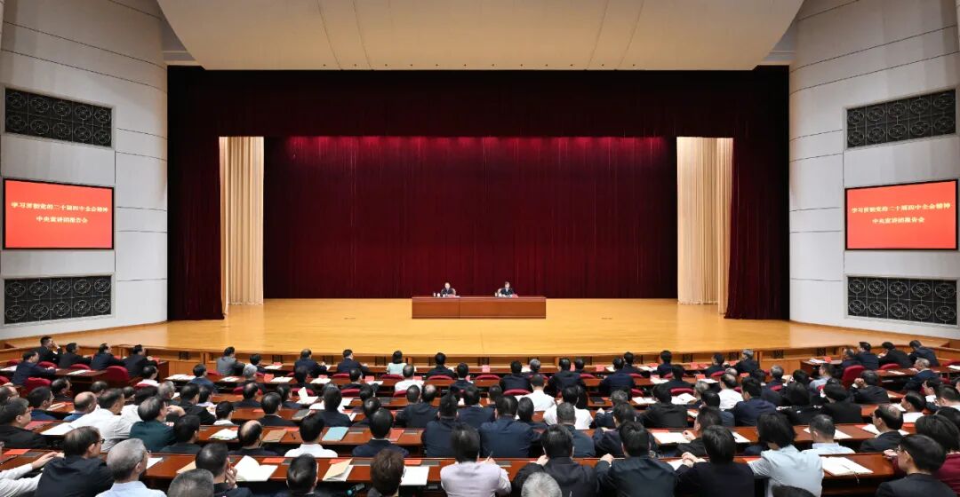 學(xué)習(xí)貫徹黨的二十屆四中全會(huì)精神中央宣講團(tuán)在福建宣講