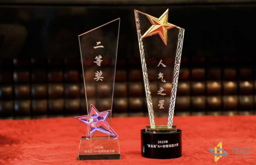 “享當當”AI+創(chuàng)客技能大賽二等獎